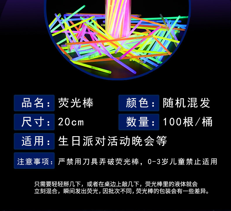 桶装荧光棒一次性七彩荧光棒演唱会户外儿童夜光舞发光棒批发详情10