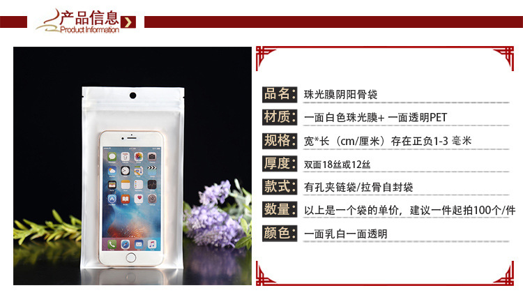 珠光膜阴阳骨袋半透明自封袋塑料袋数据线饰品包装袋白色珠光袋详情3