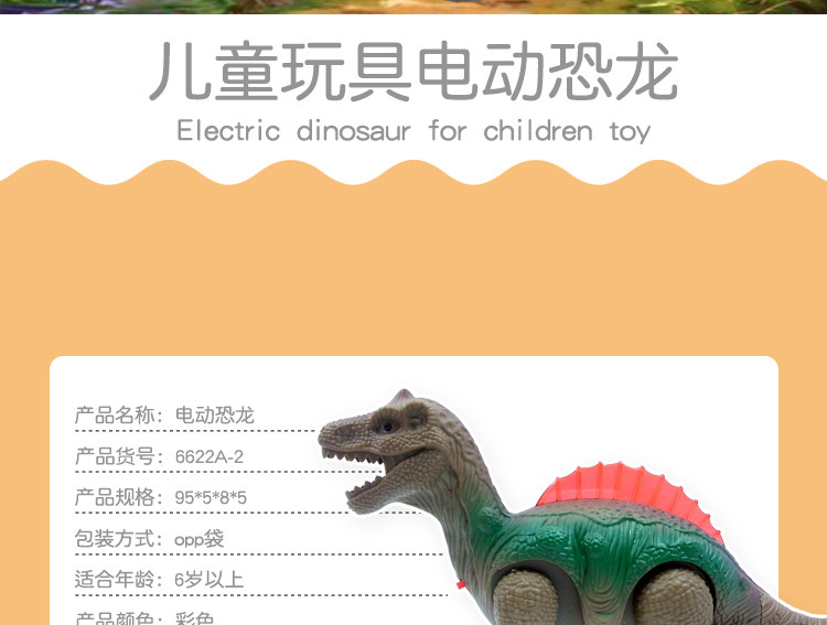恐龙玩具模型塑料仿真动物会电动可走男孩儿童塑胶玩具套装详情6