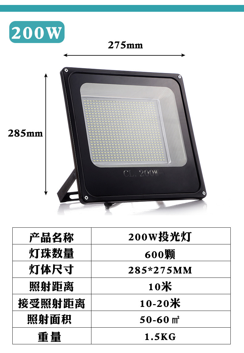 led投光灯 400W 300W 500W散光泛光灯100W 150W 200W户外投射灯详情13