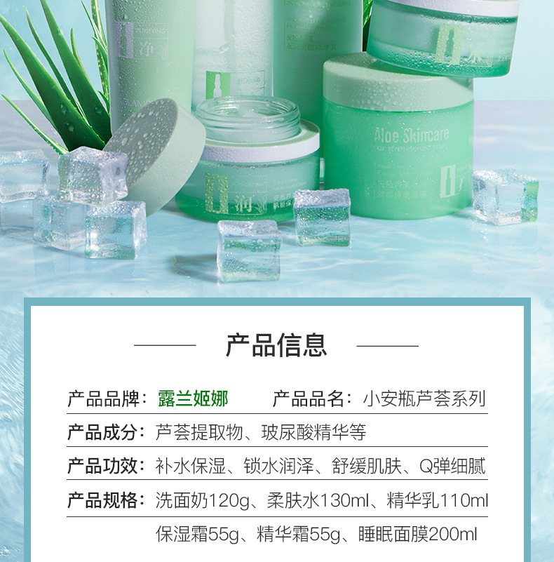 爆款露蘭姬娜安瓶蘆荟套裝化妝品潔面水乳液補水修護平價保濕面霜详情7