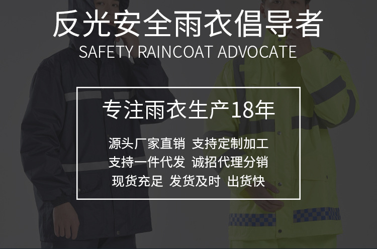 荧光黄绿交通执勤套装雨衣高速巡逻路政高强反光安全分体雨衣套装详情1