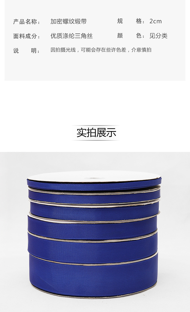 天美蓝色丝带0.6CM-5CM宝蓝色螺纹织带礼品包装彩带服装辅料彩带详情7