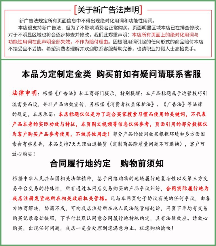 【正稿合并】广告法+履约地声明750-855.jpg