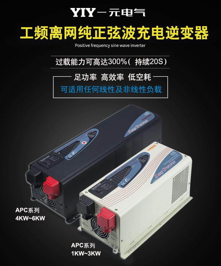 YIYAPC3000W弦波逆变器通用3KW逆变器转220充电逆变一体机详情1