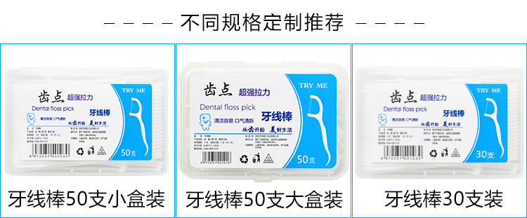 厂家批发齿点牙线一次性超细牙线棒50支盒装广告品logo剔牙签代发详情18