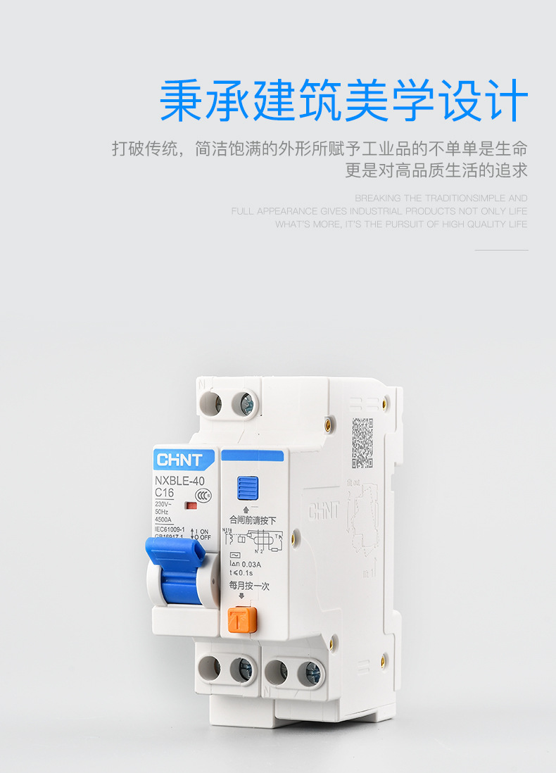 正泰家用昆仑漏电断路器小型漏报空开1P+N开关保护4.5KA NXBLE-40详情5