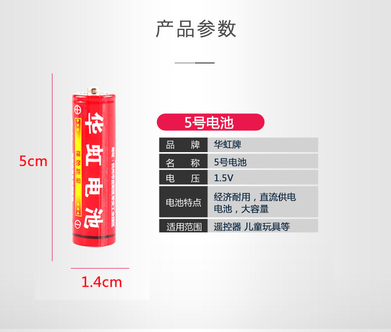 华虹5号电池7号干电池五号碳性AAA电池1.5v热卖玩具电池厂家批发详情9