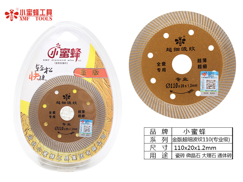 小蜜蜂切割片金刚石锯片烧结大理石鹅卵石瓷砖石材加工云石机锯片详情5