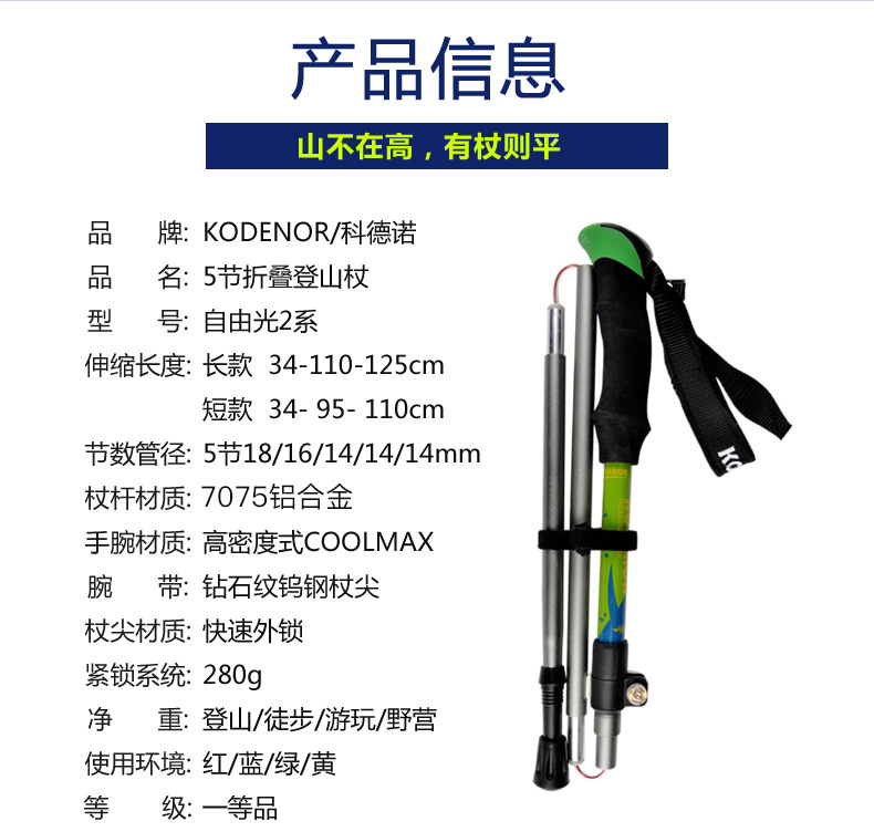 科德诺户外自由光2系铝合金5节折叠登山杖外锁短轻便伸缩健走手杖详情19