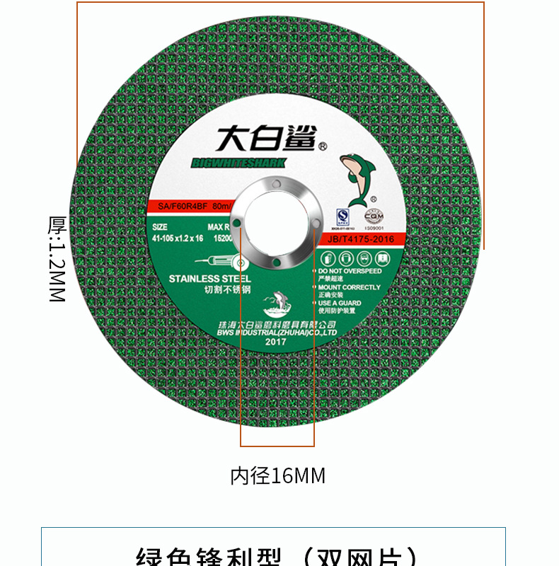 大白鲨100105125150180355400405不锈钢切割片角磨机角磨片切磨片详情6