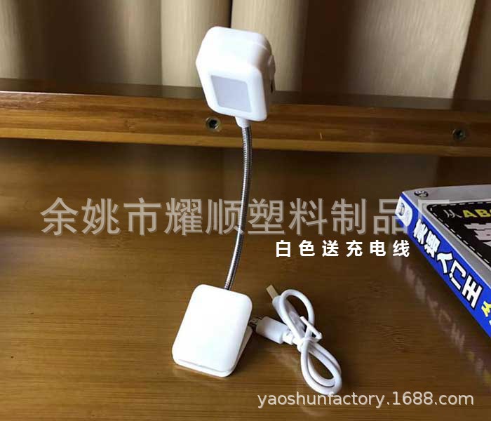 USB充电书灯
