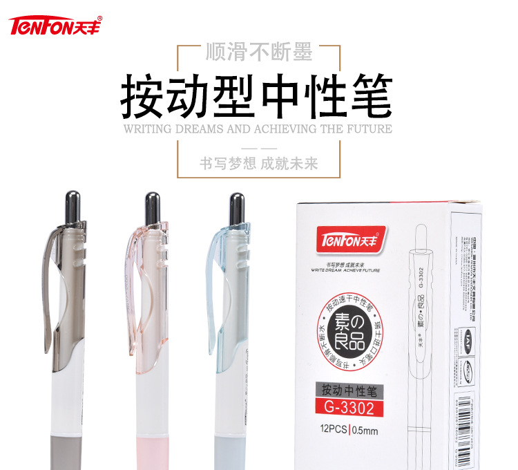 Tianfeng Factory directly supplies 3302 office gel pen 0.5mm black press gel pen wholesale 12 pieces per box pic 3