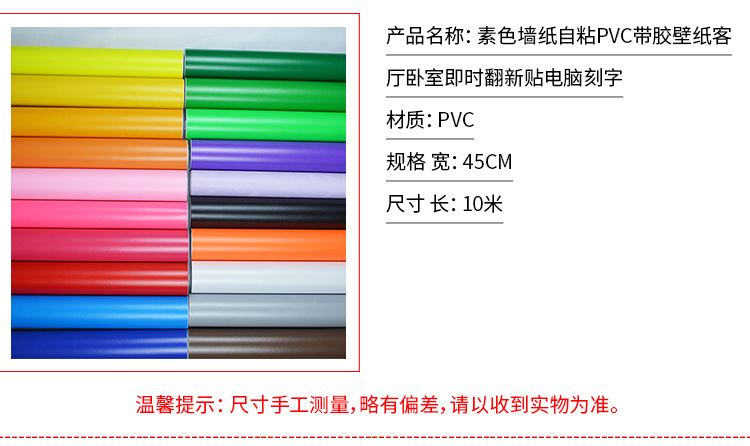 纯色自粘pvc墙纸即时贴 幼儿园电脑刻字贴纸防水广告不干胶墙贴纸详情4