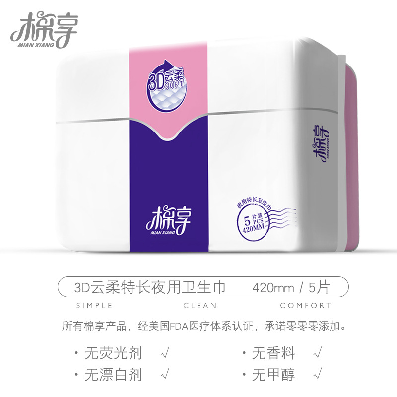 棉享无荧光剂卫生巾负离子护垫棉柔透气日夜用姨妈巾厂家批发详情5
