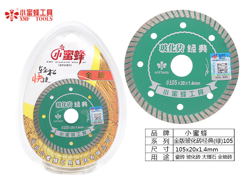 小蜜蜂切割片金刚石锯片烧结大理石鹅卵石瓷砖石材加工云石机锯片详情17