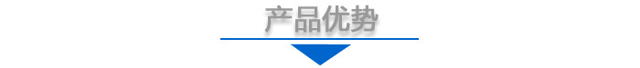 产品优势2