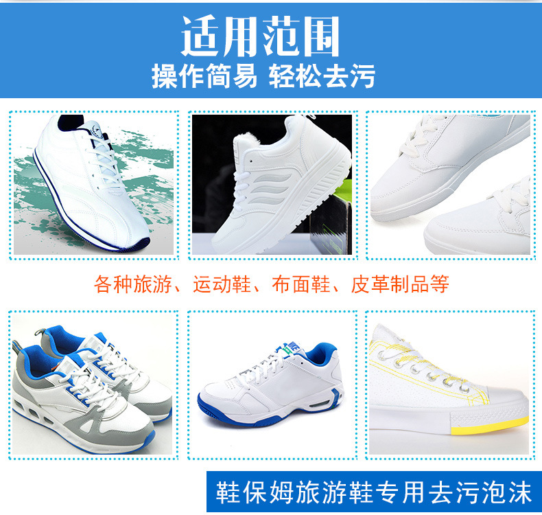 免邮 鞋保姆运动鞋清洁剂板鞋球鞋旅游白鞋增白污渍干洗泡沫清洗详情9