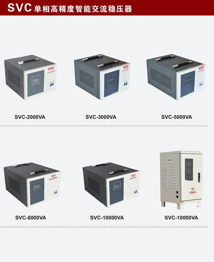 厂家直销家用3000W稳压器SVC-3KVA单相220V交流全自动电压稳定器详情1