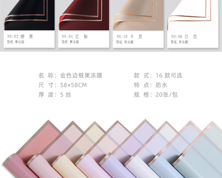 罗兰新款金色边框果冻膜鲜花包装纸材料防水高档包花纸花束花艺店详情5