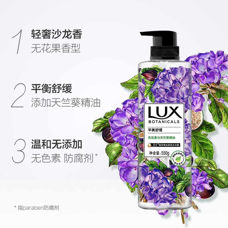 力士/LUX植萃香氛沐浴露 小苍兰忍冬花天堂鸟无花果多香型550g/瓶详情8