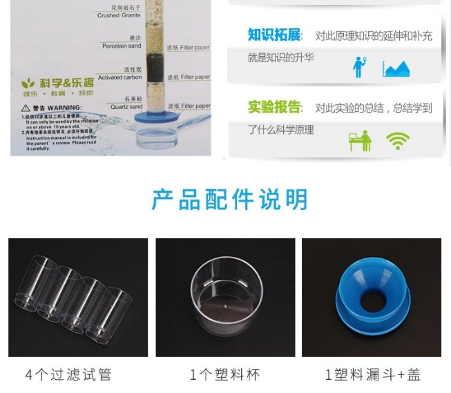 益智拼装玩具自己动手绿色环保科技DIY净水系统科学套装实验详情6
