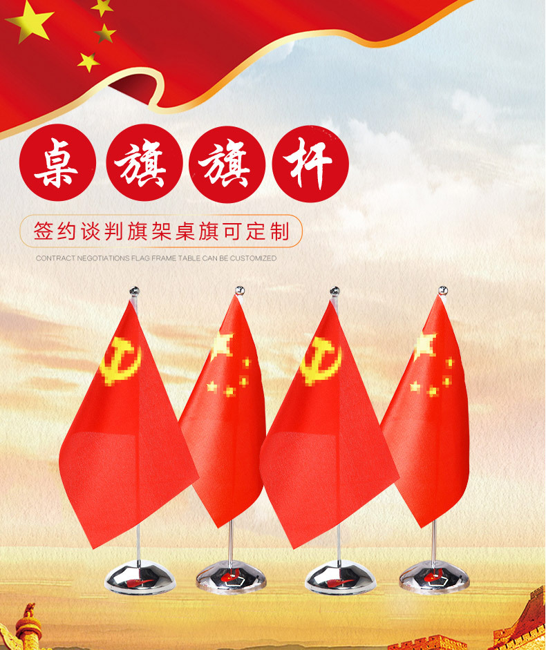 跨境外贸办公室直挂立面桌旗组套装金属桌旗底座会议台旗红旗旗杆详情2