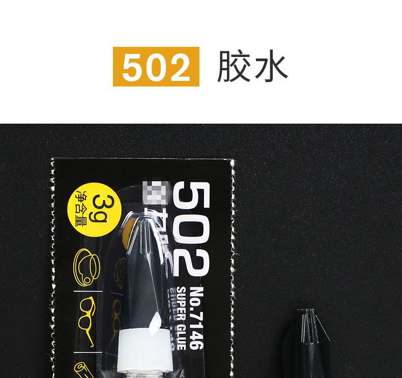 得力胶水7146可粘塑料金属玻璃补鞋胶3克装502强力胶水502胶批发详情3