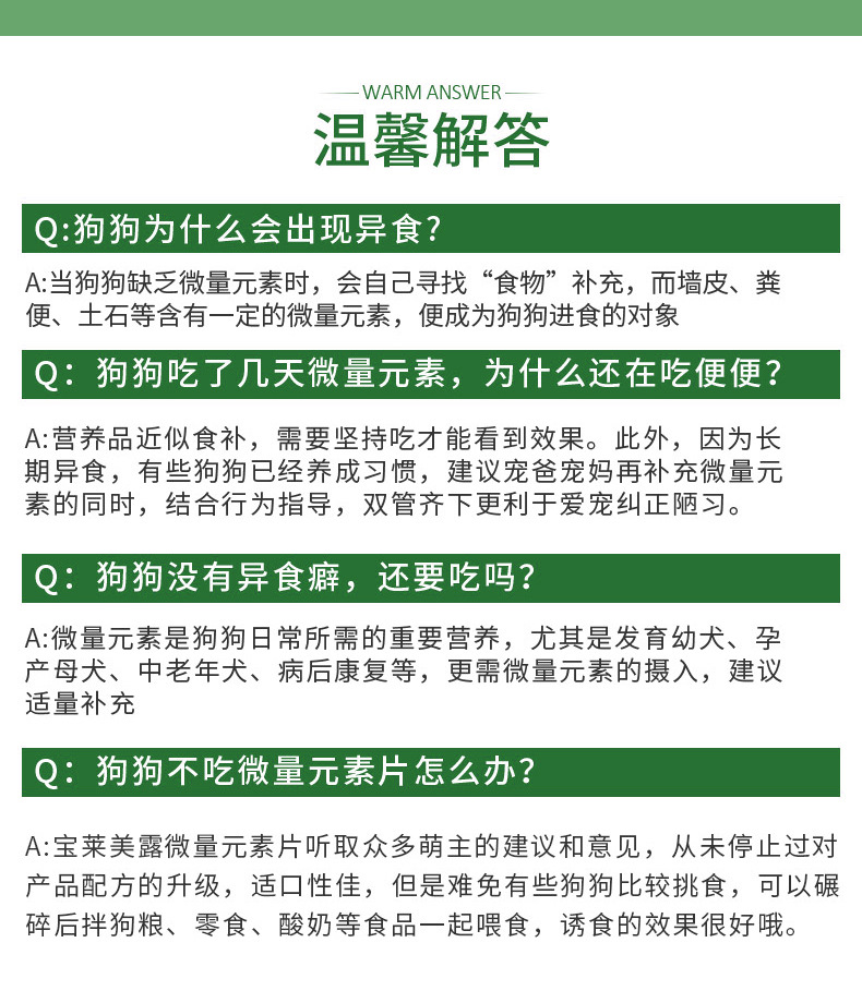 宝莱美露狗狗微量元素180片/瓶猫咪钙片维生素片保健品宠物益生菌详情15