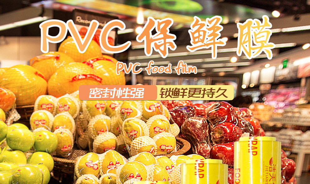 一次性PVC保鲜膜大卷美容院商用超市水果家用食品级一件起批发详情2