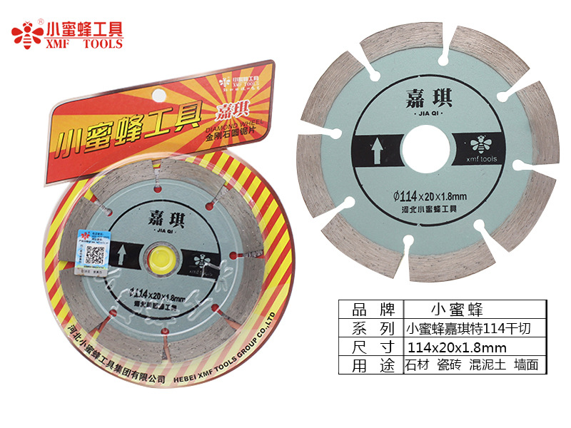 小蜜蜂切割片金刚石锯片烧结大理石鹅卵石瓷砖石材加工云石机锯片详情23