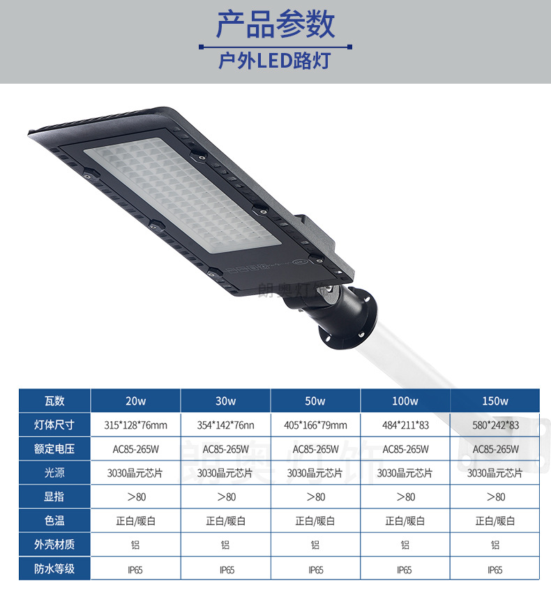 路灯LED道路照明LED路灯头户外高流明大功率路灯新农村照明路灯详情12