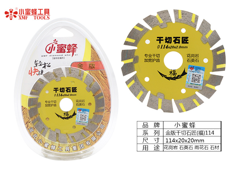 小蜜蜂切割片金刚石锯片烧结大理石鹅卵石瓷砖石材加工云石机锯片详情55