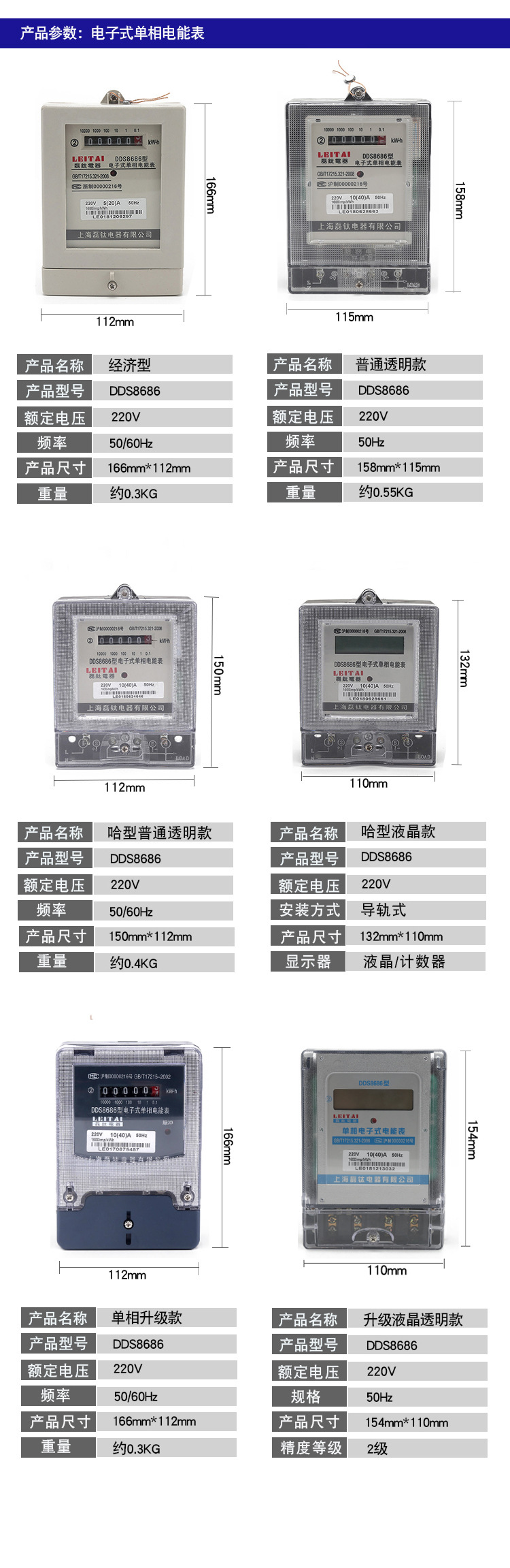 供应电子电表家用电表出租房小区高精度220V电表电子式单相电能表详情33
