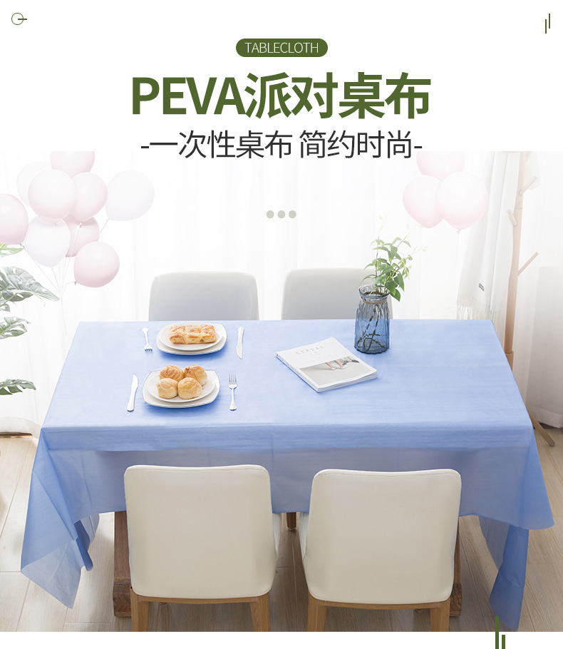 批发一次性桌布PEVA酒店餐厅一次性生日派对桌布甜品台纯色桌布详情3