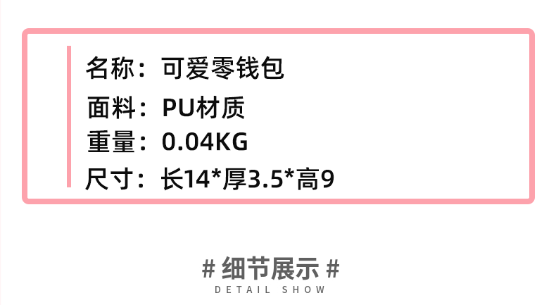 厂家批发女士可爱零钱包Pu小清新学生拉链钥匙包创意便携式收纳袋详情6