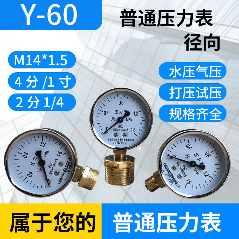 普通y-60压力表0-1.6mpa无塔供水压力表Y60水压表气压地暖打压表详情1
