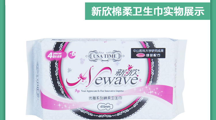 新欣优雅系列夜用卫生巾415mm丝薄护翼姨妈巾棉柔透气4片装详情8