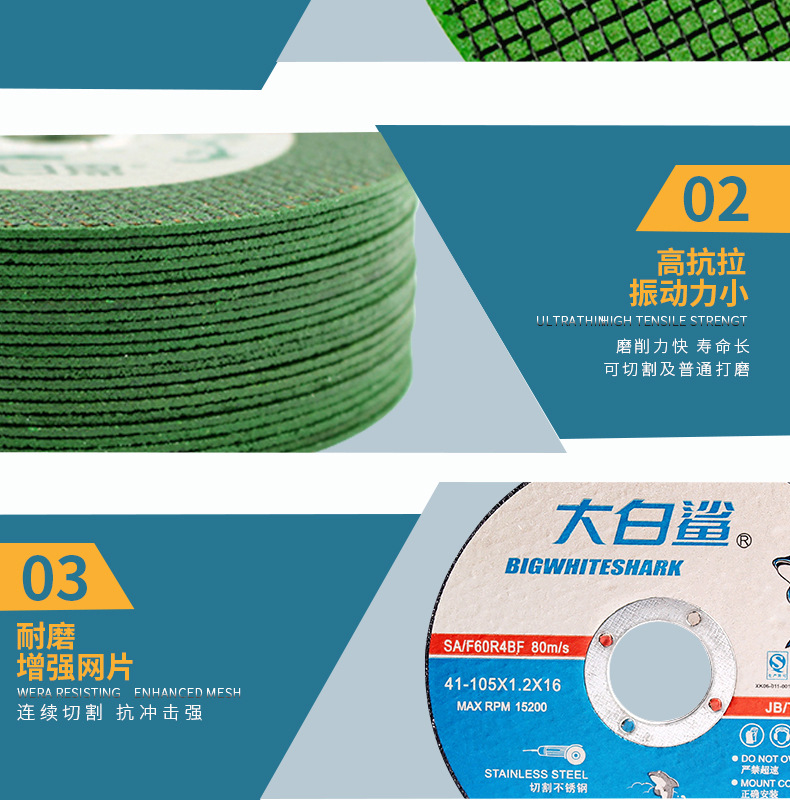大白鲨100105125150180355400405不锈钢切割片角磨机角磨片切磨片详情10