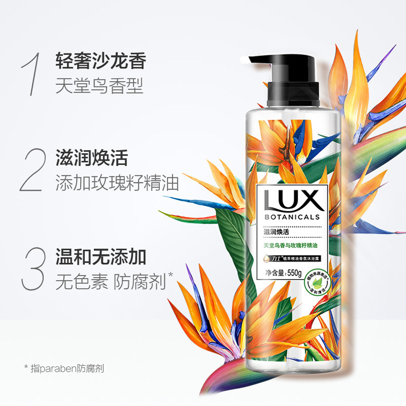 力士/LUX植萃香氛沐浴露 小苍兰忍冬花天堂鸟无花果多香型550g/瓶详情6