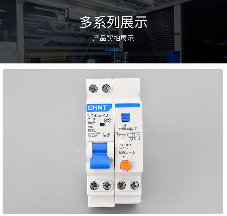 正泰家用昆仑漏电断路器小型漏报空开1P+N开关保护4.5KA NXBLE-40详情13