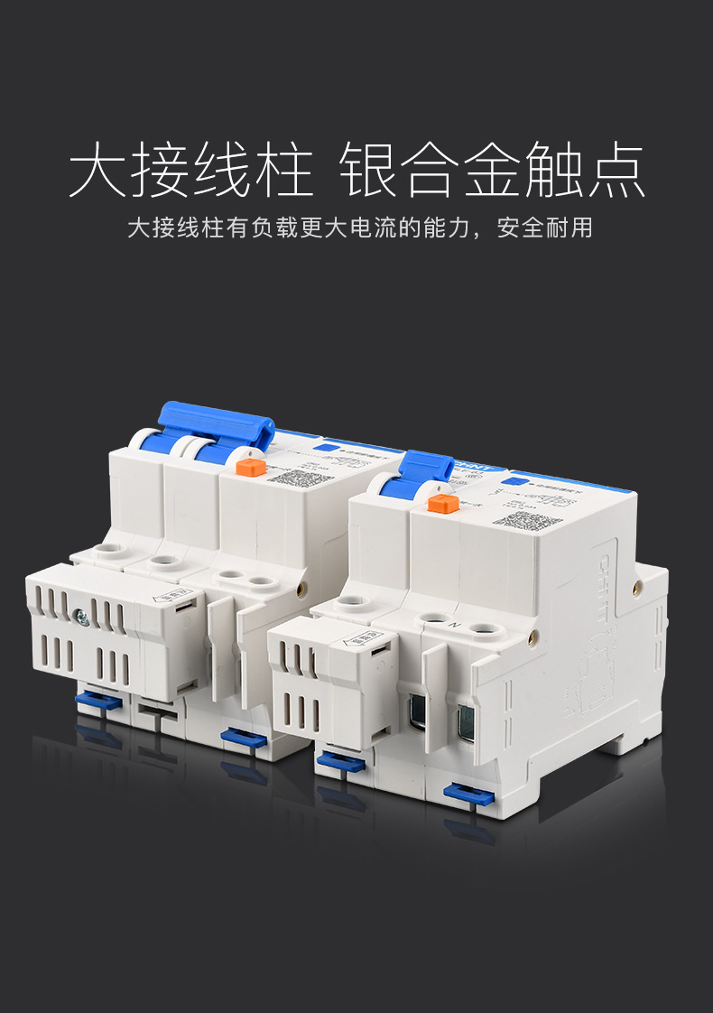 正泰家用昆仑漏电保护器 断路器 1P+N漏保空气开关 NXBLE-63 3P+N详情3