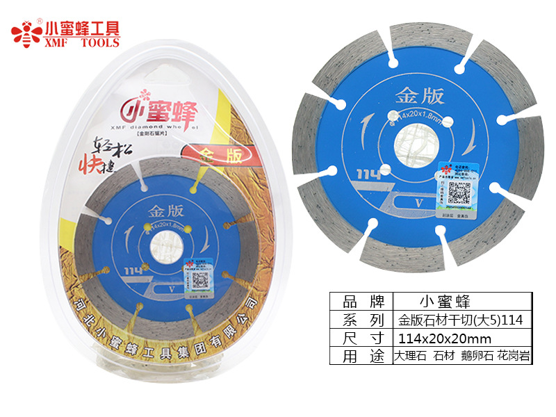 小蜜蜂切割片金刚石锯片烧结大理石鹅卵石瓷砖石材加工云石机锯片详情43