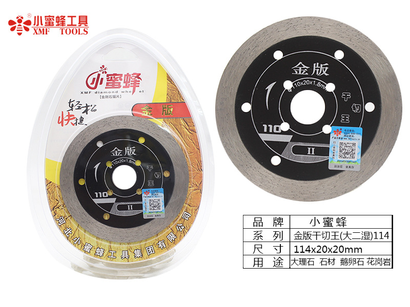 小蜜蜂切割片金刚石锯片烧结大理石鹅卵石瓷砖石材加工云石机锯片详情34