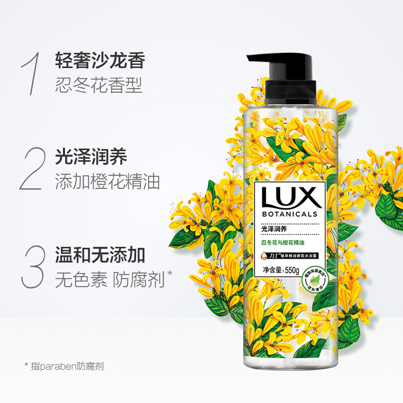力士/LUX植萃香氛沐浴露 小苍兰忍冬花天堂鸟无花果多香型550g/瓶详情2