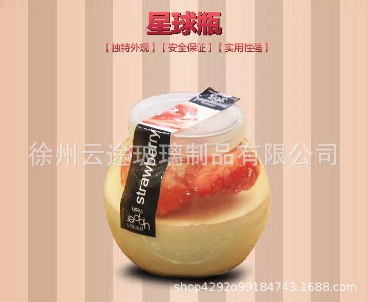 圆形球形布丁杯蛋糕甜星球杯芒果双皮奶100ML玻璃慕斯杯批发详情12