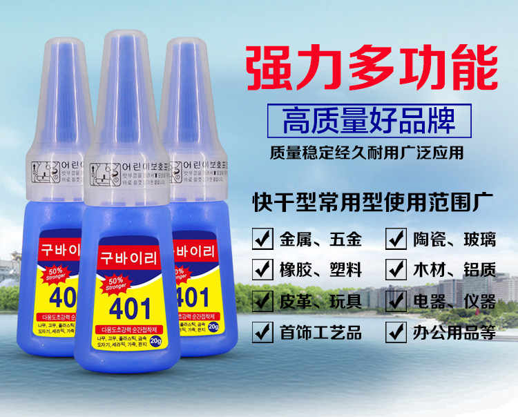 Korean version 401 glue, genuine for rubber, metal, plastic, wood, glass, quick-drying, strong 502 nail glue and shoe repair glue pic 1