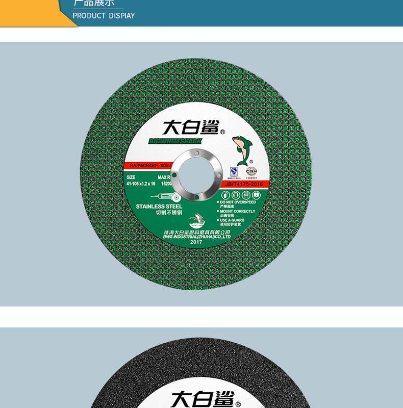 大白鲨100105125150180355400405不锈钢切割片角磨机角磨片切磨片详情12