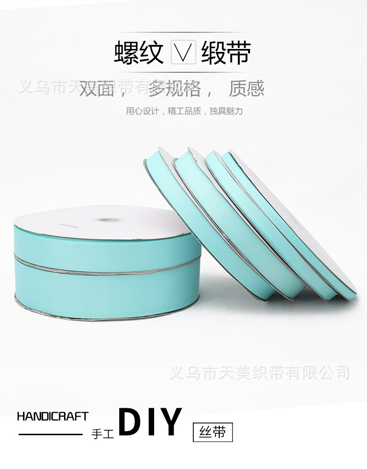 天美0.6-4CM蒂芙尼蓝螺纹丝带缎带婚礼丝带礼品蛋糕盒彩带diy绸带详情1