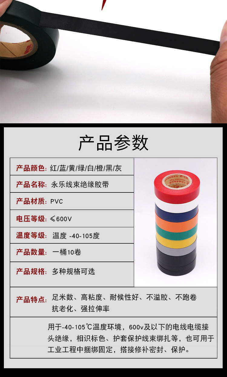 永乐线束胶带高温胶带绝缘胶带电工胶布PVC胶带厂家直销电工胶带详情1